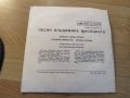 Плоча владимир висоцки, Пакет 2 Малки плочи СССР - Песни на Владимир Висоцки - издание 70те години ., снимка 2