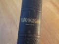 † църковна книга, богослужебна книга Часослов на църковнославянски с молитви, псалми църква църква, снимка 9