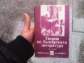Творци на българската литература. Том 1-3 Сборник, снимка 1