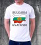 ЗА ВСИЧКИ БЪЛГАРИ! Тениска БЪЛГАРИЯ / BULGARIA! Изпрати ни снимка, поръчай модел по твой дизайн!, снимка 1 - Тениски - 15983860