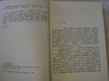 Книга "Безразличните - Алберто Моравия" - 398 стр., снимка 3