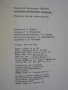 Книга "Нумизматический словарь - В.В.Зварич" - 332 стр., снимка 3