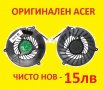 НОВ Вентилатор ACER ASPIRE E1521 TMP253 TS44HR TS45HR TSX62HR TE11BZ NV57 NV56 TV11HC TV43HC V3-551G, снимка 3
