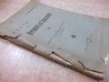 Книга "Черти отъ историята на социализма-Н.Х.Бунге"-200 стр., снимка 7