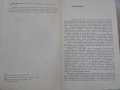 Книга "Под палубната тента - Джек Лондон" - 174 стр., снимка 3