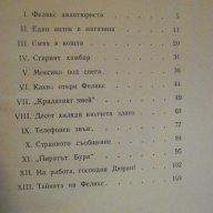 Книга "Приключението на *Крилатият змей*-П.Гамара"-114 стр., снимка 3 - Художествена литература - 8283149