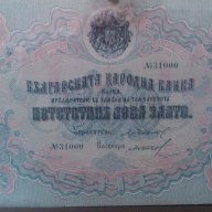 500 Лева злато 1903- Много редки български банкноти, снимка 3 - Нумизматика и бонистика - 9248546