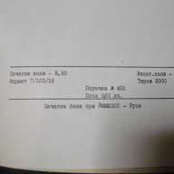 Книга "Съпротивл. на матер.-р-во за реш. на задачи"-136 стр., снимка 5 - Специализирана литература - 7848082