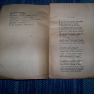 "Освобождение" стихове от Петко Бойкински 1945г., снимка 3 - Художествена литература - 13597747