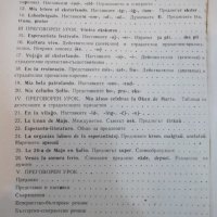 Книга "Lernolibro de Esperanto - Jordan Markov" - 192 стр., снимка 6 - Чуждоезиково обучение, речници - 22408756