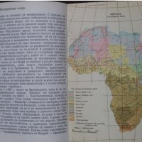 Книги за география: „Африка“ – политико-икономически справочник – авторски колектив на БАН, снимка 11 - Енциклопедии, справочници - 24618687