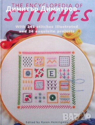 The encyclopedia of stitches Keren Hemindgway, снимка 1