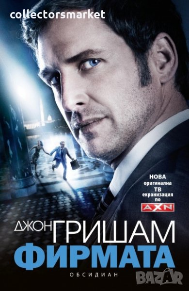 Фирмата, снимка 1