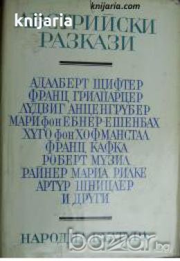 Австрийски разкази , снимка 1