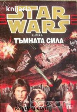 Star Wars книга 2: Тъмната сила , снимка 1