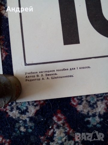 Старо ученическо помагало,табло, снимка 8 - Антикварни и старинни предмети - 23936442