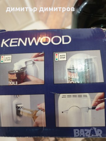 ОТВАРАЧКА ЗА КОНСЕРВИ И ЕЛЕКТРИЧЕСКО ТОЧИЛО KENWOOD, снимка 3 - Други стоки за дома - 24361844