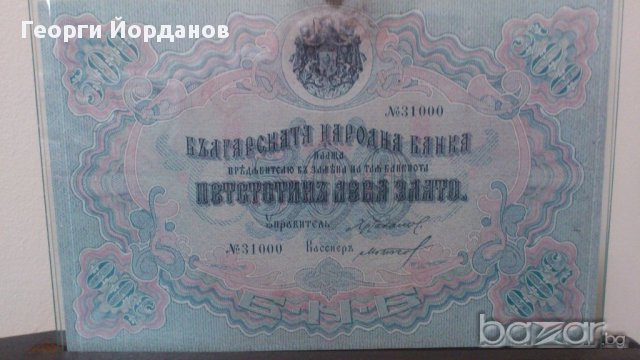 500 Лева злато 1903- Много редки български банкноти, снимка 3 - Нумизматика и бонистика - 9248546
