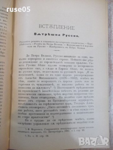 Книга "Руссия на истокъ - Д-ръ К. Г. Раковски" - 256 стр., снимка 3 - Специализирана литература - 21793271