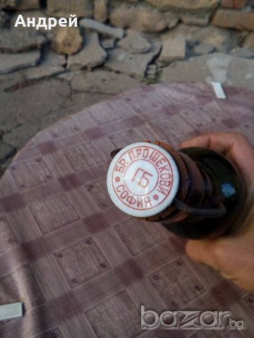 Бирена бутилка,шише БРАТЯ ПРОШЕКОВИ, снимка 4 - Антикварни и старинни предмети - 19443197