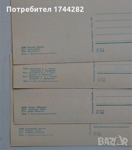 Пощенски картички лот 2- Киев - 1975 год, снимка 2 - Колекции - 24527136