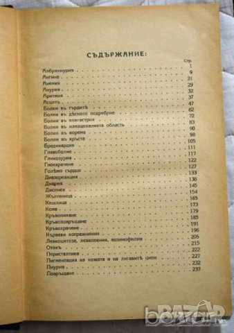 Най-важните симптоми при вътрешни болести проф. Д-р Ст. Киркович, снимка 2 - Специализирана литература - 23432467