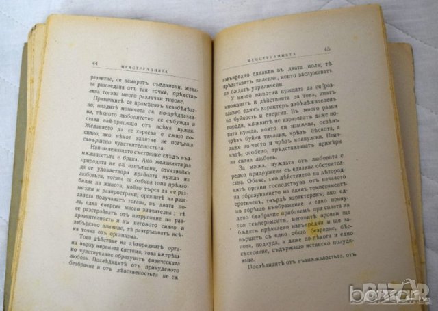 Менструацията Докторъ Жафъ София 1910, снимка 3 - Специализирана литература - 23433501
