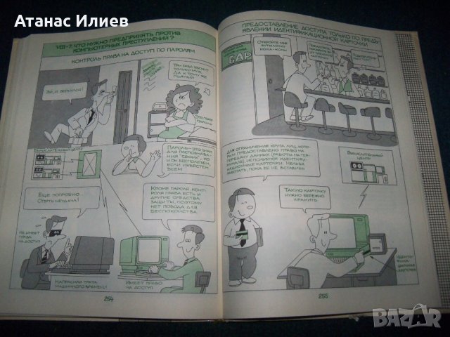 "Мир компьютров" част 2-ра японски комикс на руски от 1988г., снимка 9 - Специализирана литература - 26106609