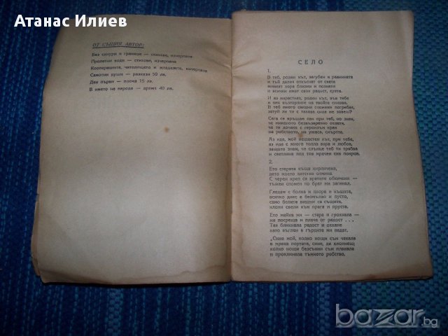 "Освобождение" стихове от Петко Бойкински 1945г., снимка 3 - Художествена литература - 13597747