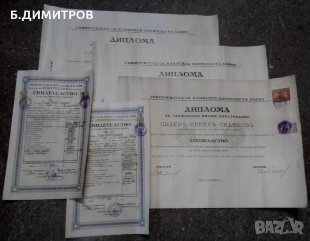 Стар документ диплома 1941г, снимка 1 - Антикварни и старинни предмети - 23655515