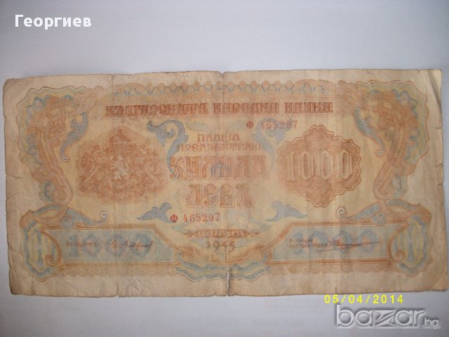България 1000 лева 1945 серия Ф465297