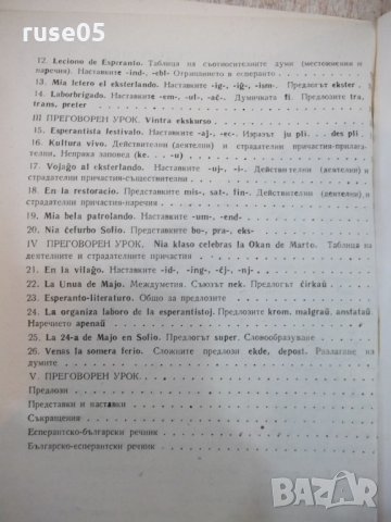 Книга "Lernolibro de Esperanto - Jordan Markov" - 192 стр., снимка 6 - Чуждоезиково обучение, речници - 22408756