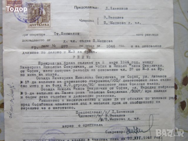 Рядък стар документ Развод Резолюция 1946, снимка 4 - Колекции - 25437784