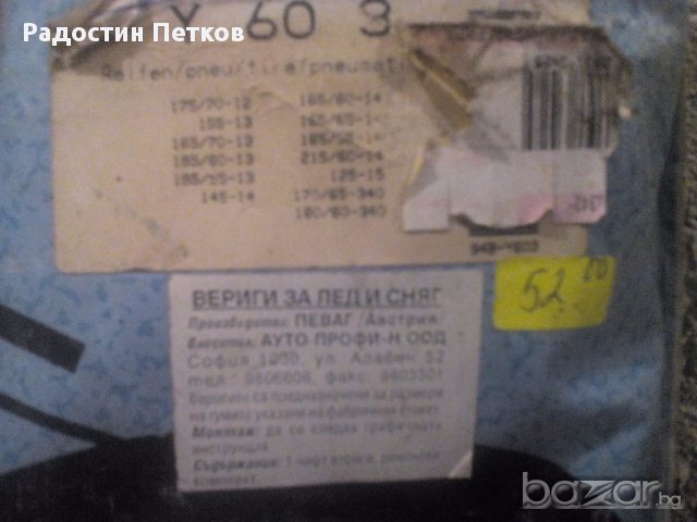 Вериги за сняг и лед, снимка 5 - Аксесоари и консумативи - 13409026