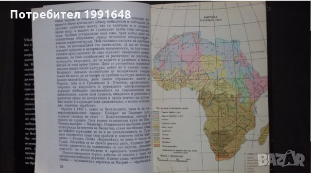 Книги за география: „Африка“ – политико-икономически справочник – авторски колектив на БАН, снимка 11 - Енциклопедии, справочници - 24618687