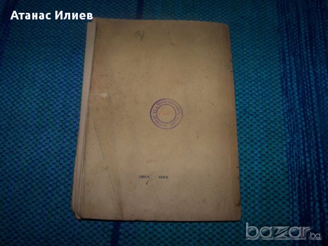 "Пантеон" антология от Теодор Траянов, снимка 9 - Художествена литература - 13059389