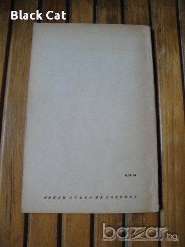 Книга "Прикованият Прометей", Есхил, "Библиотека за ученика", книжка, поема, роман, повест, трагедия, снимка 2 - Художествена литература - 10750585