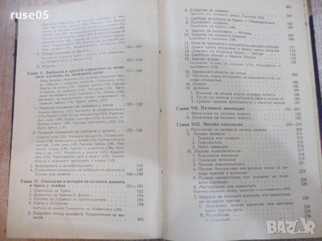 Книга "Половиятъ въпросъ - Агустъ Форелъ" - 596 стр., снимка 9 - Специализирана литература - 22691962