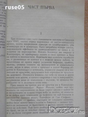 Книга "*Специалист* от Сицилия - Норман Луис" - 336 стр., снимка 4 - Художествена литература - 8366790