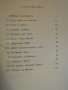 Книга "Приключението на *Крилатият змей*-П.Гамара"-114 стр., снимка 3