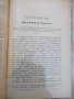 Книга "Руссия на истокъ - Д-ръ К. Г. Раковски" - 256 стр., снимка 3