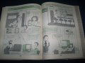 "Мир компьютров" част 2-ра японски комикс на руски от 1988г., снимка 9