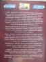 Книга "Революция с аритмия - Йордан Свеженов" - 448 стр., снимка 6