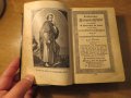 Старо немско евангелие  немска библия на поне  100на години - облечен в кожа за ценители , снимка 2