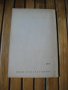 Книга "Прикованият Прометей", Есхил, "Библиотека за ученика", книжка, поема, роман, повест, трагедия, снимка 2