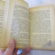 Книга 1940г истинската книга за нашите писатели, Царство България, снимка 3 - Антикварни и старинни предмети - 12580661
