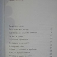 Книга "Въоръжени с надежда - Михаил Тошков" - 366 стр., снимка 6 - Художествена литература - 7984965