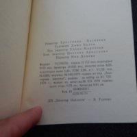 Песента на щурците - Любен Станев, снимка 3 - Художествена литература - 24599681