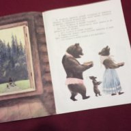 Три медведя, снимка 2 - Художествена литература - 9994095