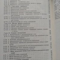 Основы теории и расчета надежности элементов и устройств автоматики и вычислительной техники,Сотоков, снимка 5 - Учебници, учебни тетрадки - 21326919